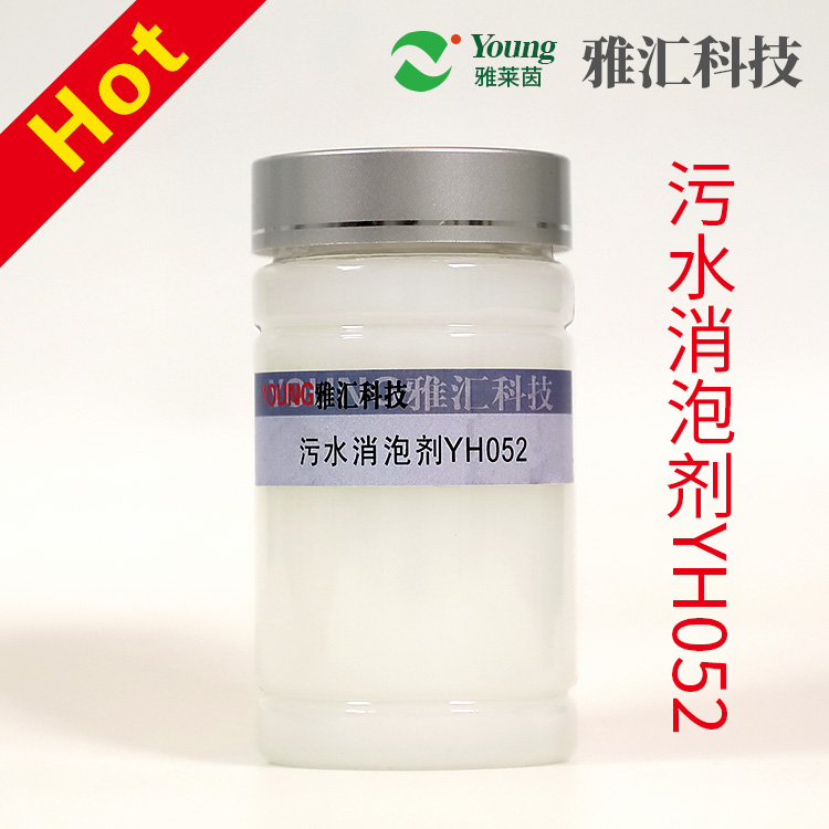 Sewage defoamer yh052 rapid defoaming and long foam inhibition time high concentration defoamer factory direct sales