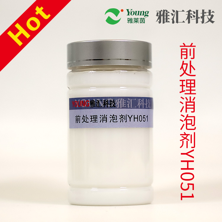 Pretreatment defoaming agent yh051 defoaming agent with rapid defoaming and long foam inhibition time high concentration defoaming agent factory direct sales