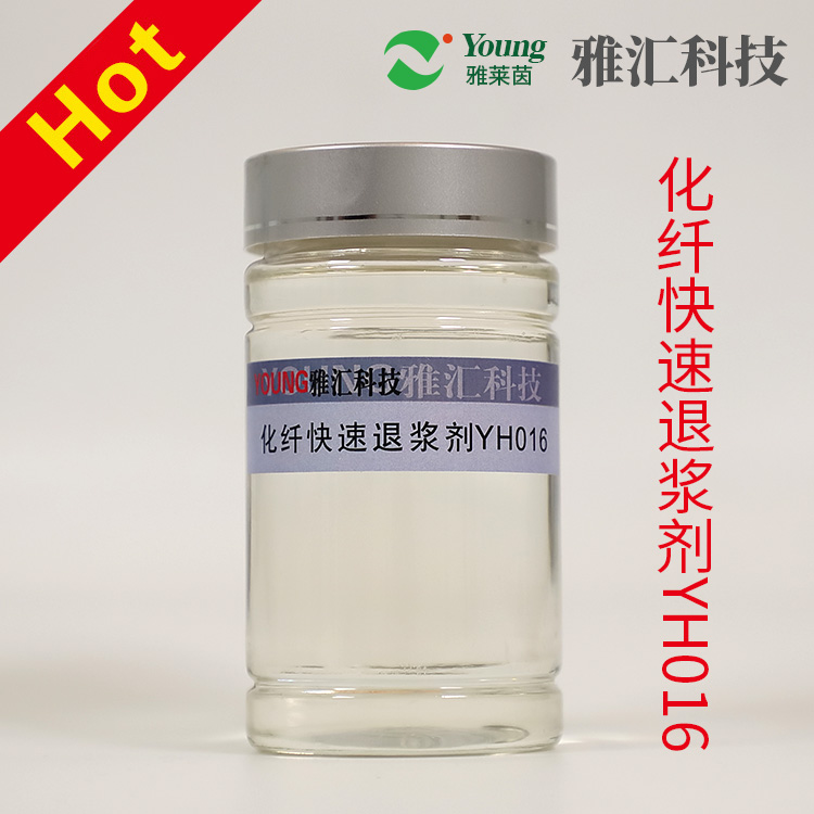 Chemical fiber quick desizing agent yh016 self-made high concentration chemical fiber quick desizing agent has good removal effect on chemical size