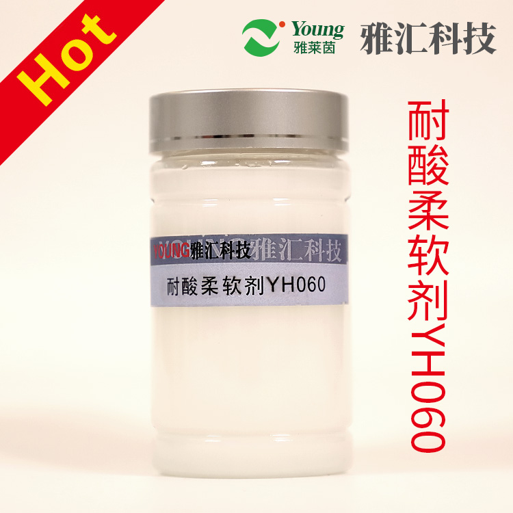 Acid resistant softener yh060 self-made high consistency, fluffy and soft, without yellowing under acid conditions