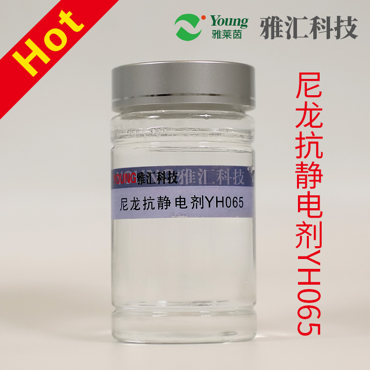 Nylon antistatic agent yh065 has good antistatic effect. It is colorless and transparent. It does not affect the color light. It is self-produced and highly concentrated