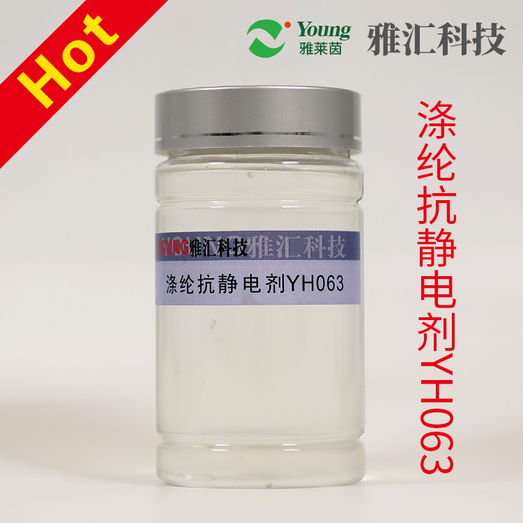 Polyester antistatic agent yh063 has good antistatic effect. It is colorless and transparent and does not affect the color light. It is self-produced and highly concentrated