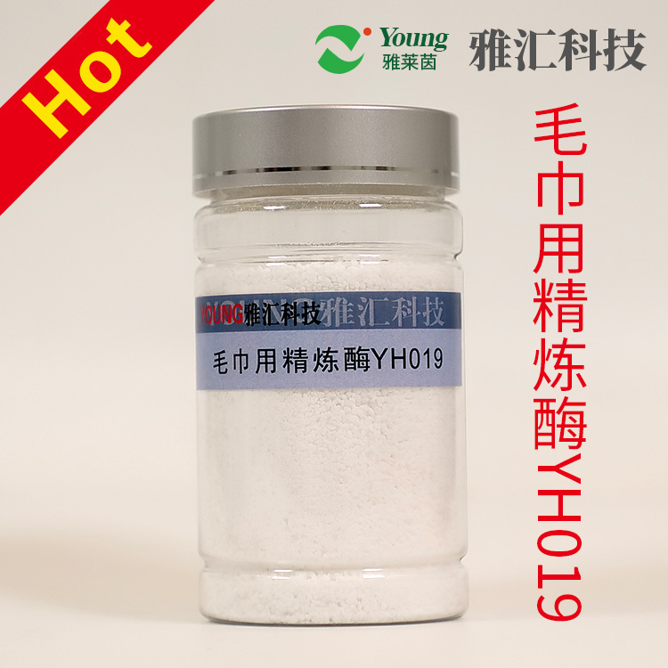 Towel refining enzyme yh019 towel special whiteness excellent brightness good wool effect no weight loss concentrated alkali high temperature self-produced high concentration