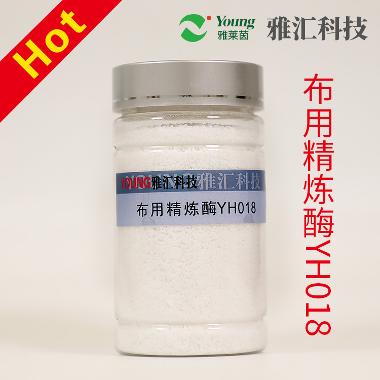 Cloth refining enzyme yh018 cloth special whiteness excellent brightness good wool effect no weight loss concentrated alkali high temperature self-produced high concentration