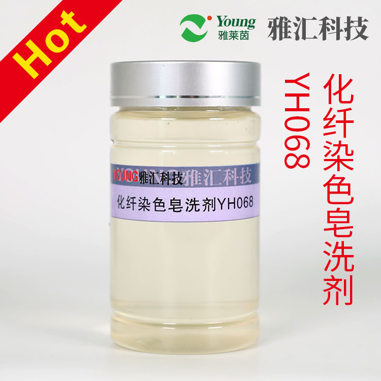 Chemical fiber dyeing soaping agent yh068 self produced high concentration