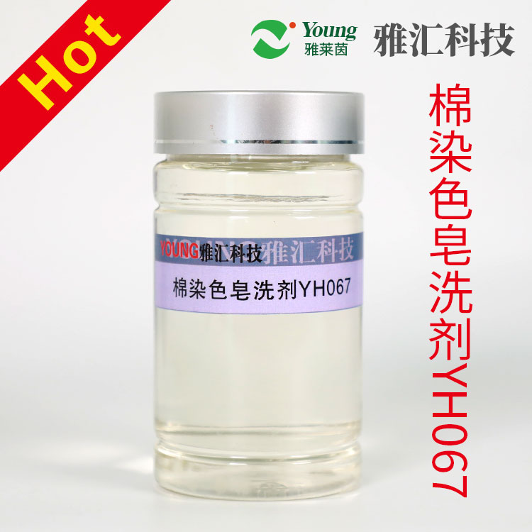 Cotton dyeing soaping agent yh067 self produced high consistency