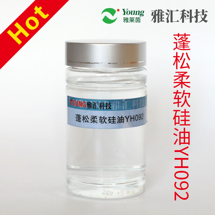 Fluffy and soft silicone oil yh092 self produced high concentration