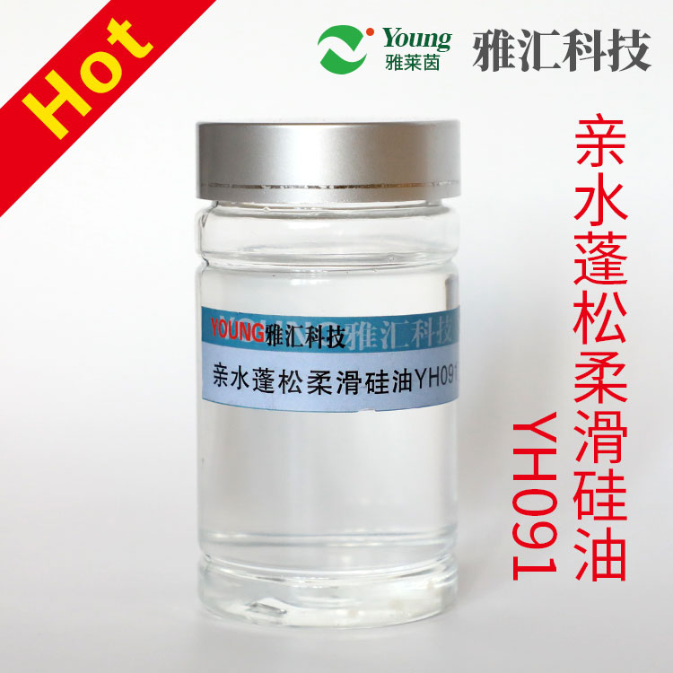 Hydrophilic fluffy soft silicone oil yh091 self-made high concentration