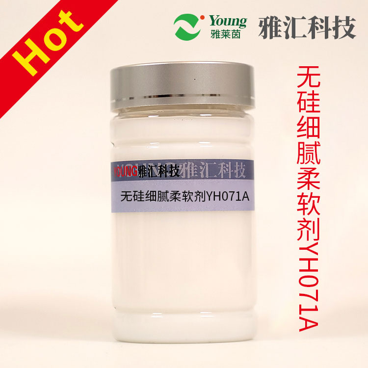 Silicone-free exquisite softener YH071A makes fabrics soft, delicate, and draping, with a self-produced high concentration and surface gloss