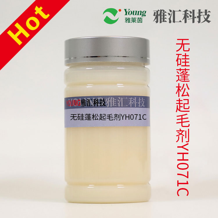Silicone-free fluffy hair raising agent YH071C, produced in-house, boasts a high concentration, delivering excellent fluffy and raising effects. It feels fluffy, soft, and smooth to the touch