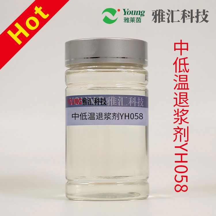 The medium-low temperature desizing agent YH058 exhibits excellent desizing performance for cold batch and short-process desizing