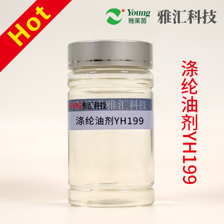 涤纶油剂YH199